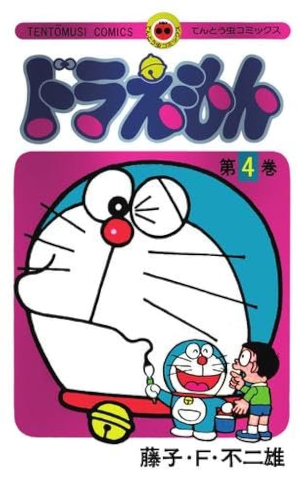 ドラえもん １～４全巻セット　５０周年記念スペシャル版 特装版 ドラえもん 1 50周年記念スペシャル版 ([特装版コミック